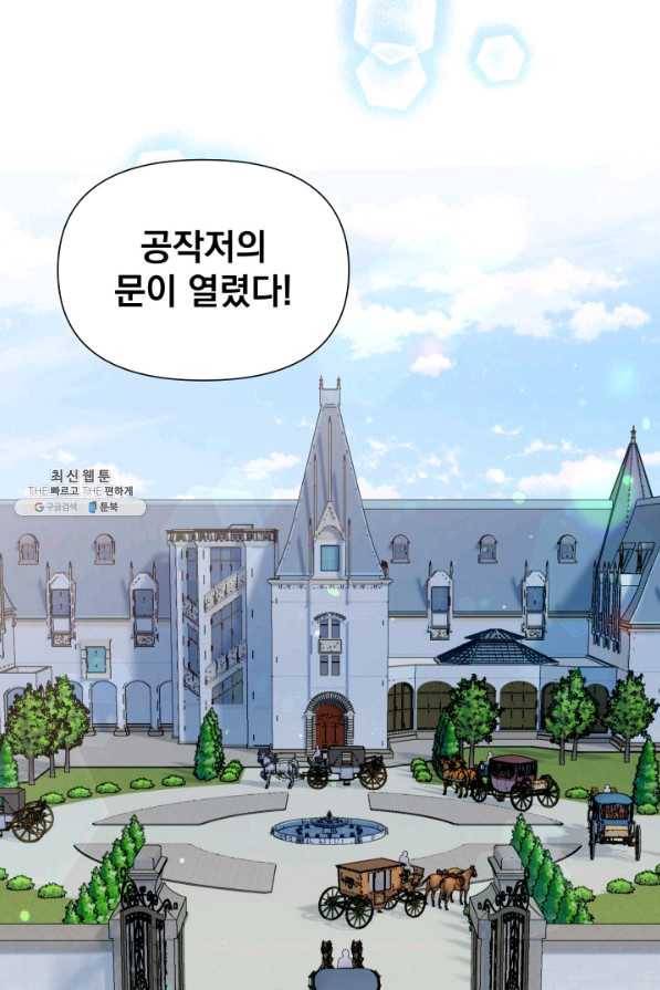 괴물 공작가의 계약 공녀 외전 14화 12