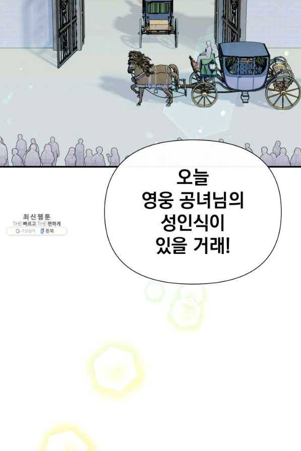 괴물 공작가의 계약 공녀 외전 14화 13