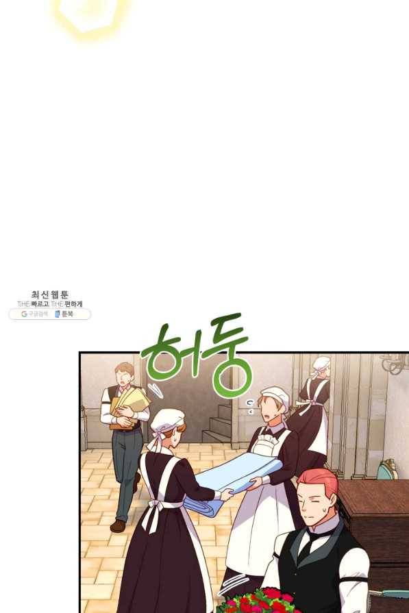괴물 공작가의 계약 공녀 외전 14화 14