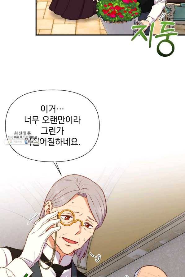 괴물 공작가의 계약 공녀 외전 14화 15