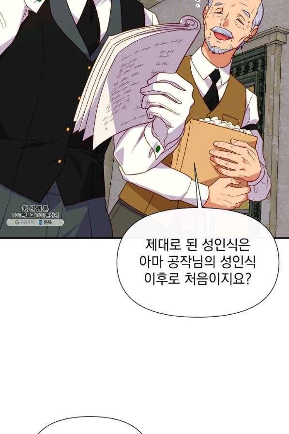 괴물 공작가의 계약 공녀 외전 14화 16