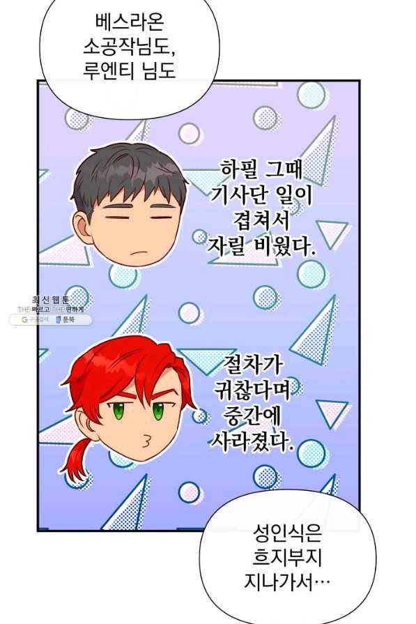 괴물 공작가의 계약 공녀 외전 14화 17