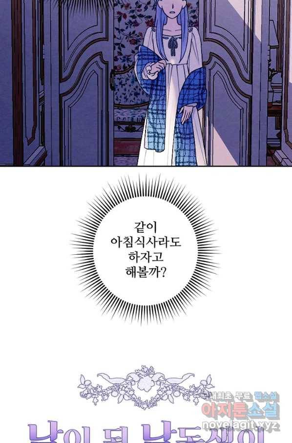 남이 된 남동생이 남편이 되려 한다 30화 11