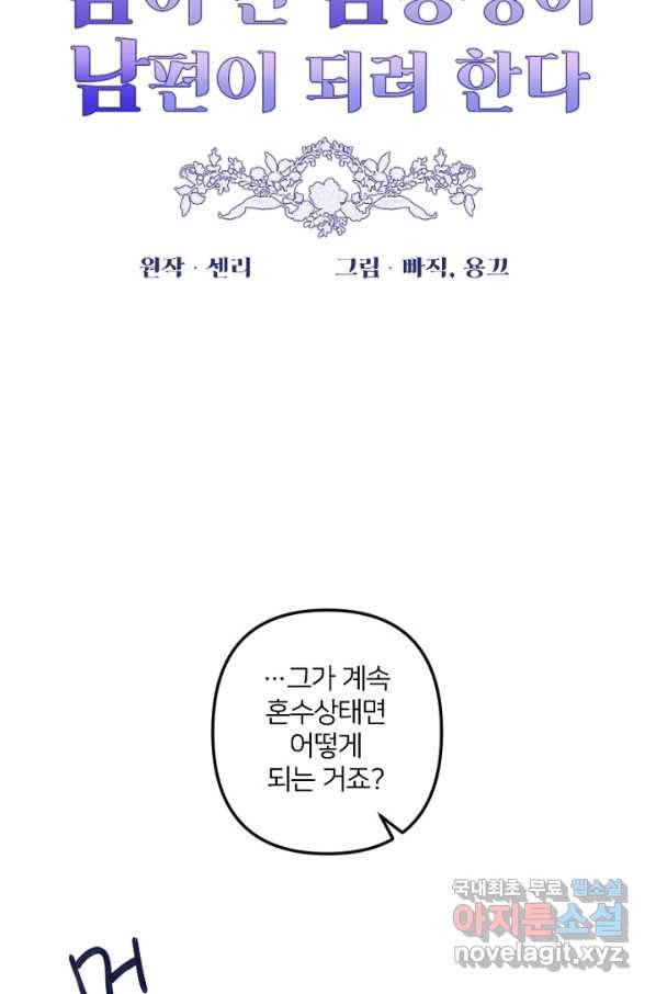 남이 된 남동생이 남편이 되려 한다 30화 12
