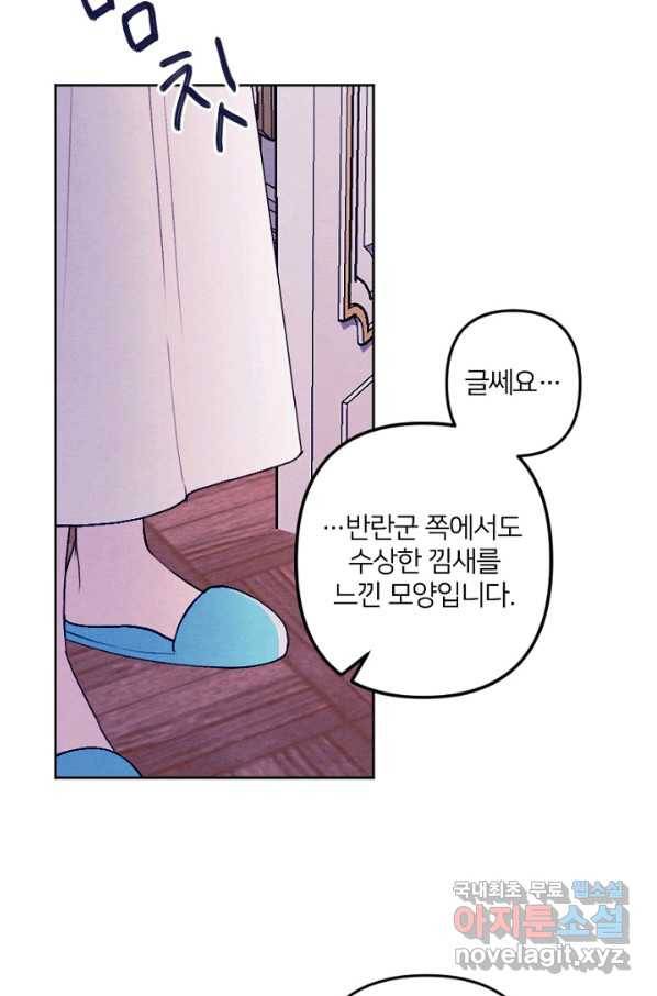 남이 된 남동생이 남편이 되려 한다 30화 13