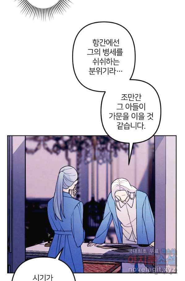 남이 된 남동생이 남편이 되려 한다 30화 15
