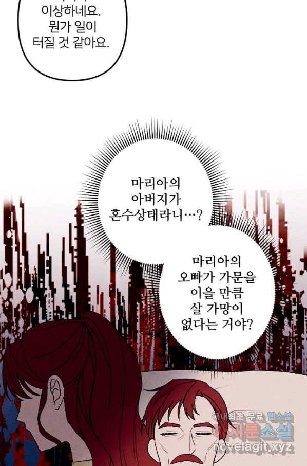 남이 된 남동생이 남편이 되려 한다 30화 16