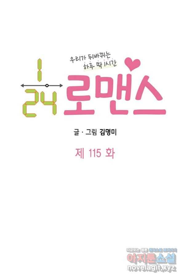 24분의 1 로맨스 115화 13