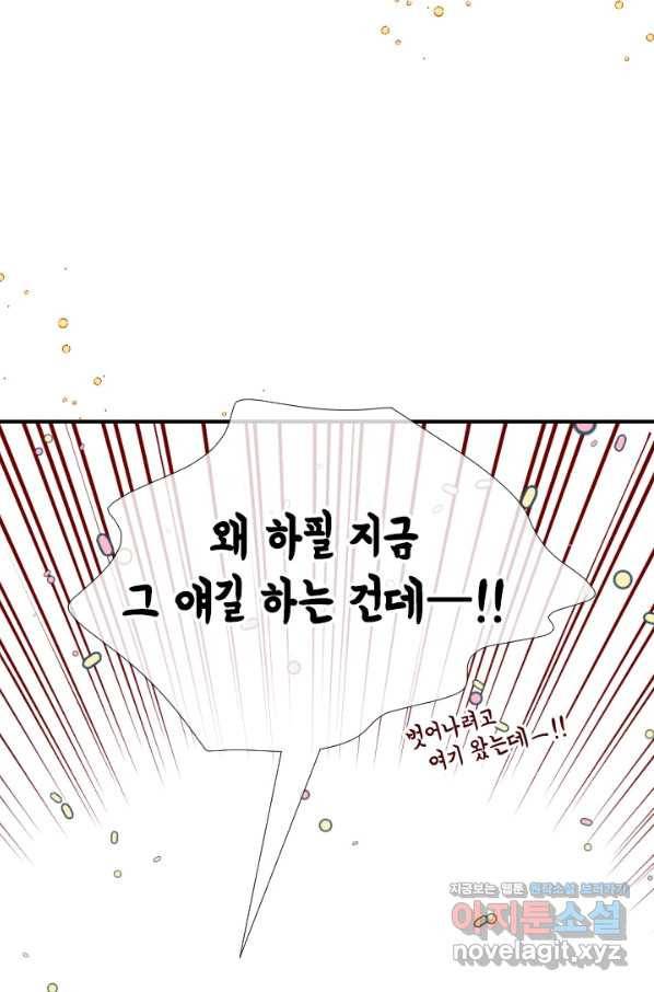 24분의 1 로맨스 115화 38