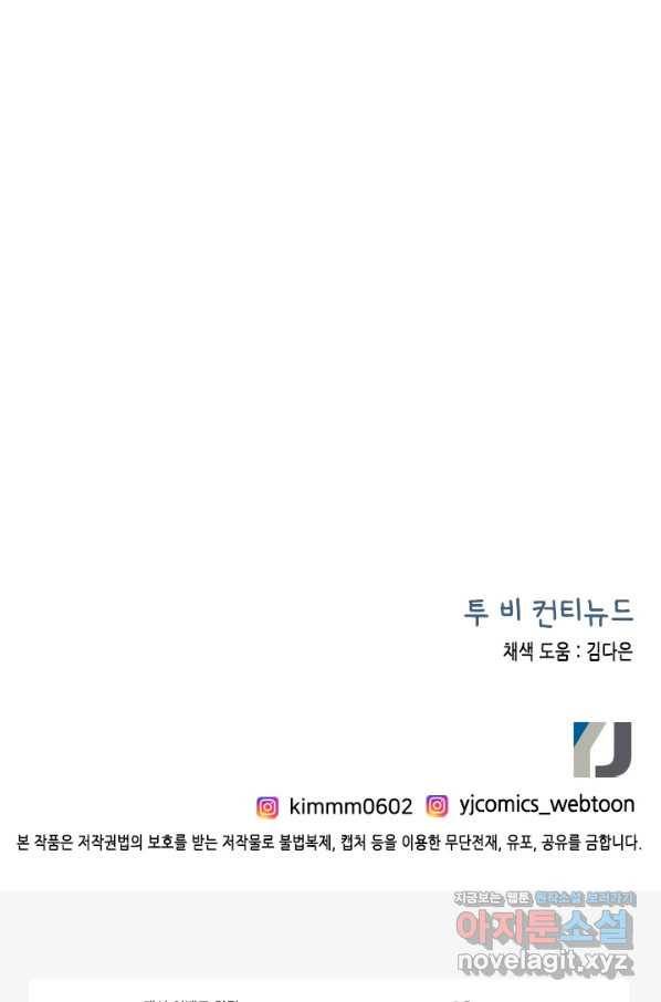 24분의 1 로맨스 115화 82
