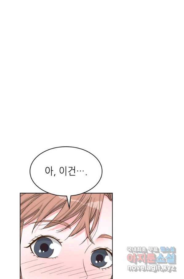 은밀한 나의 동거인 62화 1