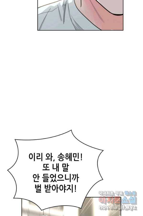 은밀한 나의 동거인 62화 3