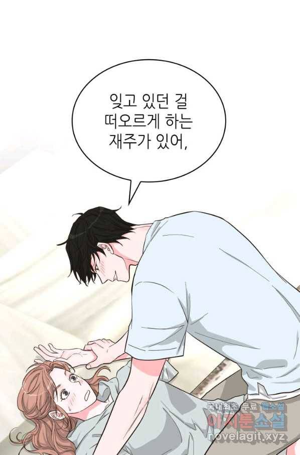 은밀한 나의 동거인 62화 6
