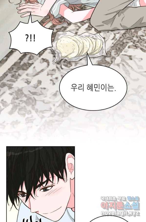 은밀한 나의 동거인 62화 7