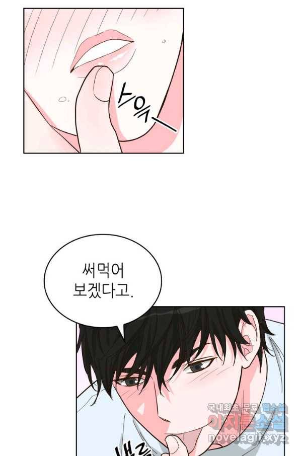 은밀한 나의 동거인 62화 11