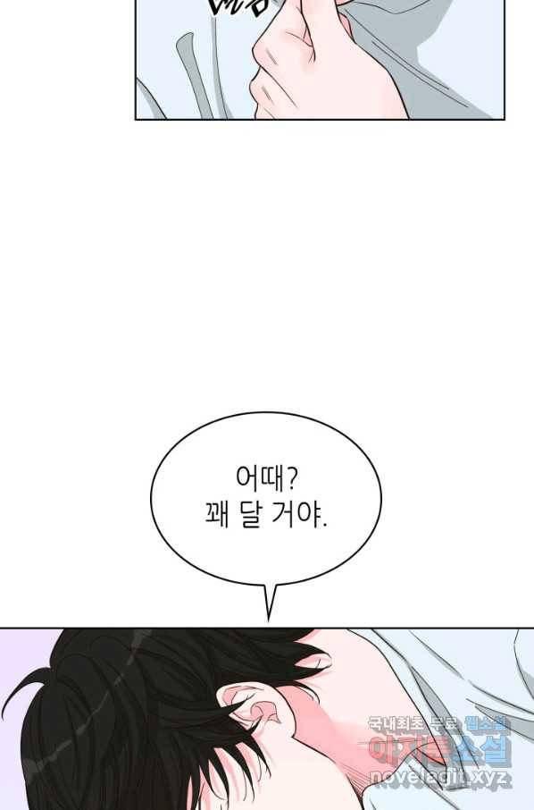 은밀한 나의 동거인 62화 12