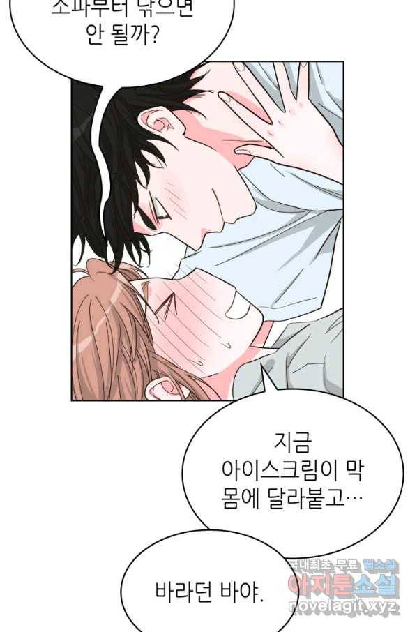 은밀한 나의 동거인 62화 14