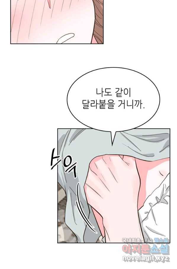 은밀한 나의 동거인 62화 16