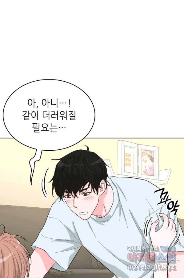 은밀한 나의 동거인 62화 17