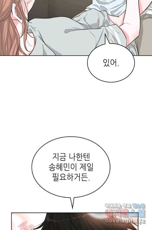은밀한 나의 동거인 62화 18