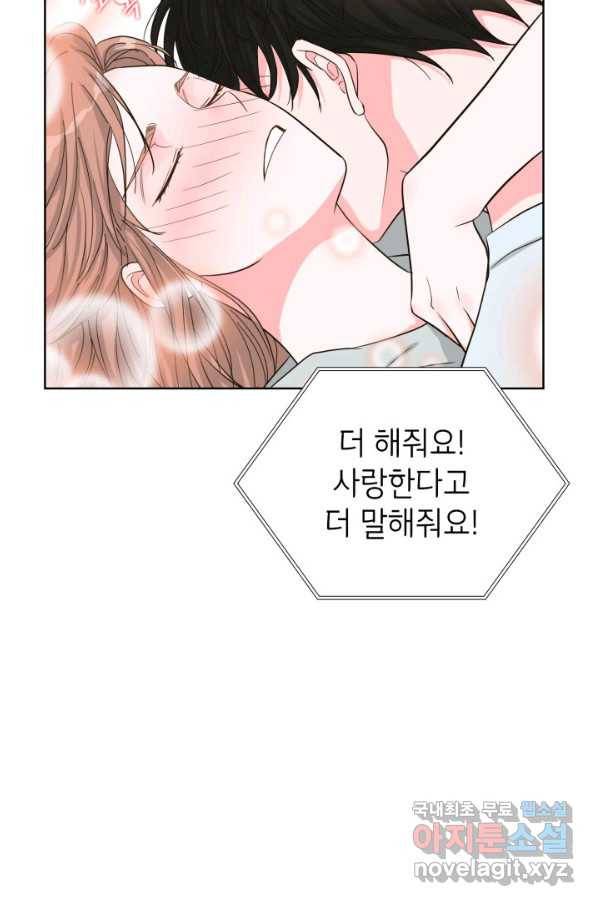 은밀한 나의 동거인 62화 19
