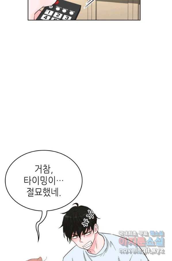 은밀한 나의 동거인 62화 22