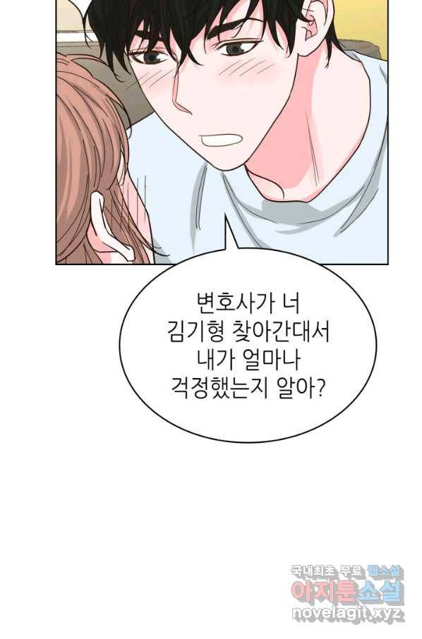 은밀한 나의 동거인 62화 39