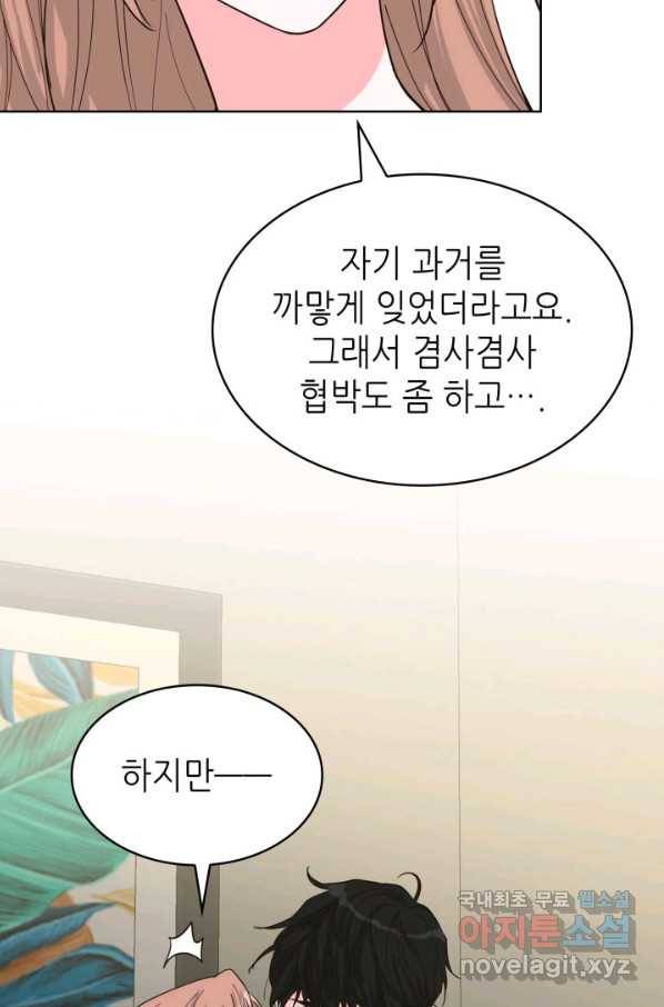 은밀한 나의 동거인 62화 41
