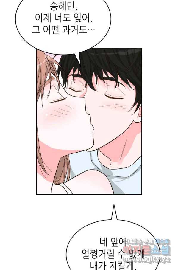 은밀한 나의 동거인 62화 43