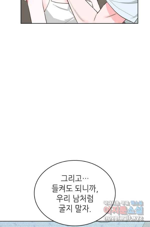 은밀한 나의 동거인 62화 45