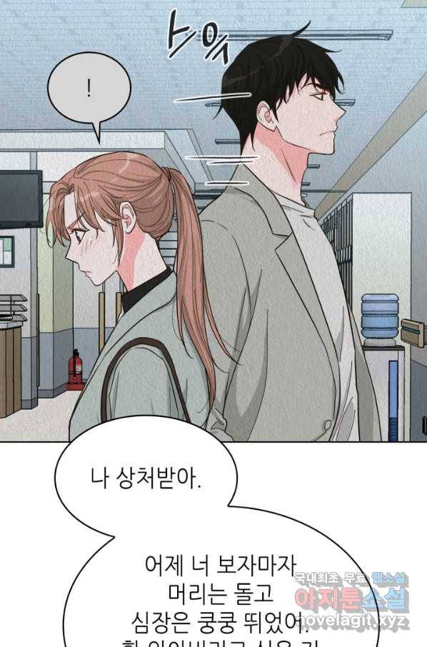 은밀한 나의 동거인 62화 46