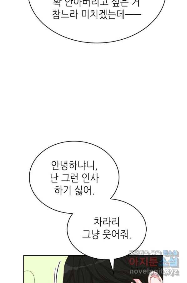 은밀한 나의 동거인 62화 47