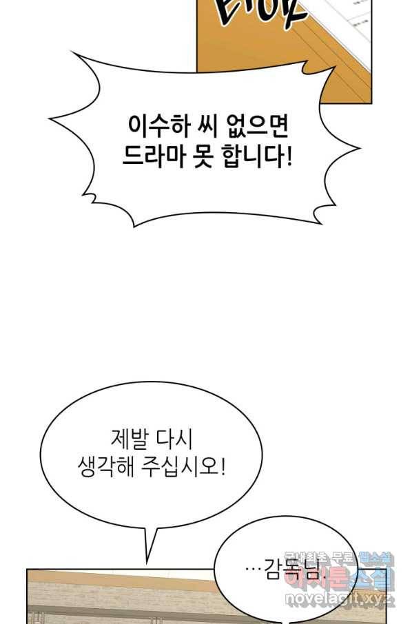 은밀한 나의 동거인 62화 54