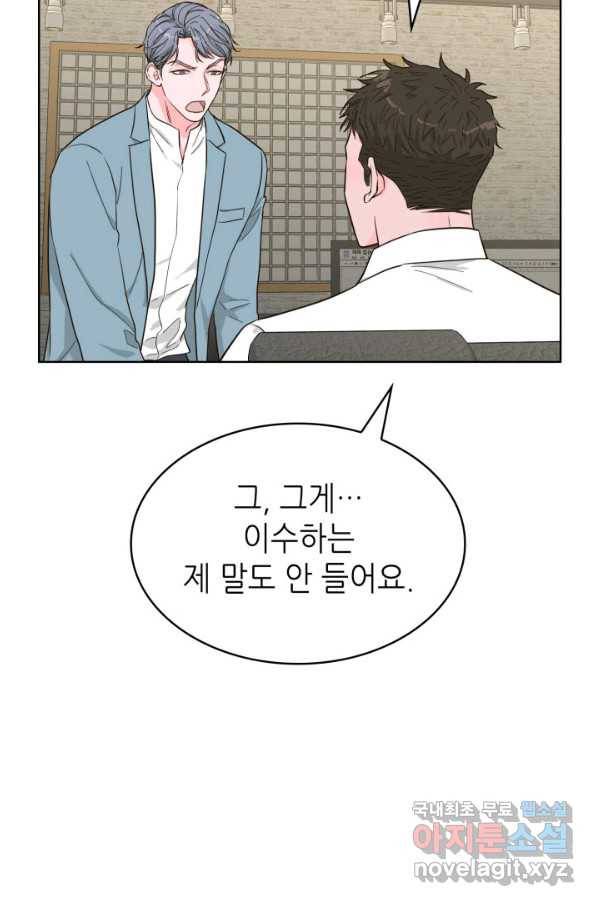 은밀한 나의 동거인 62화 55