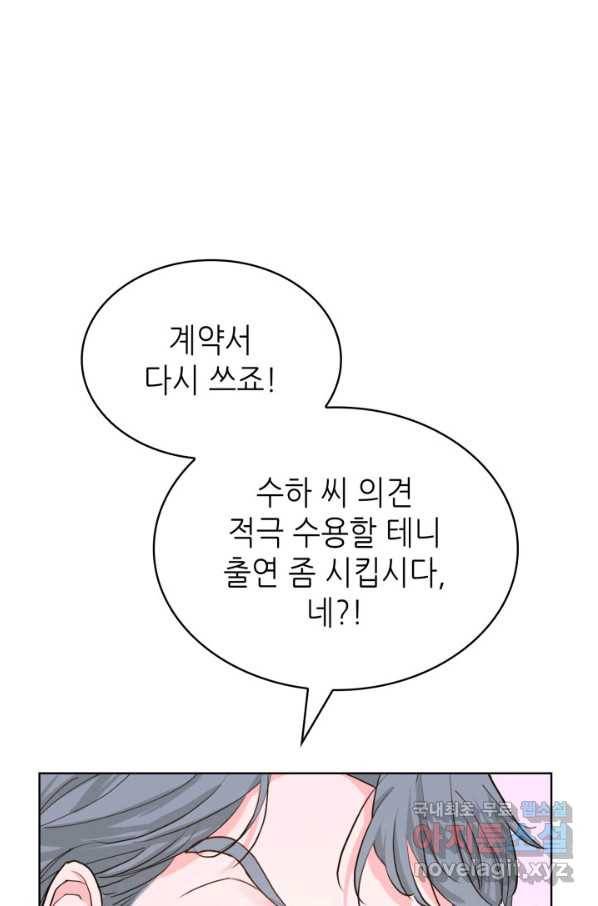 은밀한 나의 동거인 62화 56