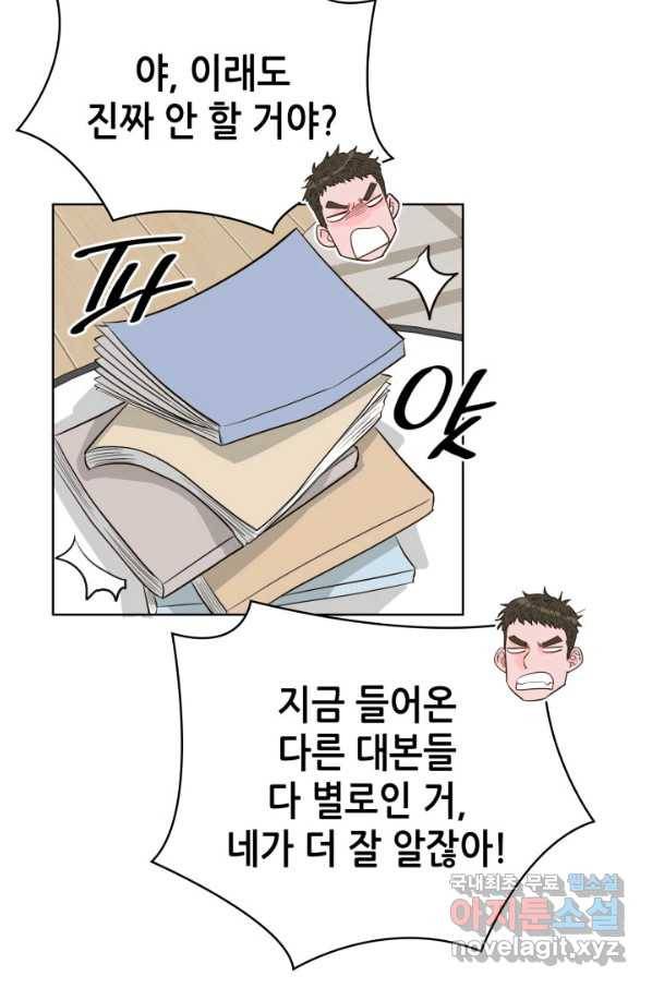 은밀한 나의 동거인 62화 60