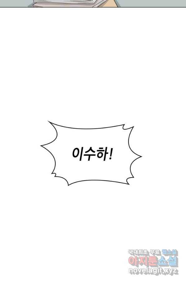 은밀한 나의 동거인 62화 62