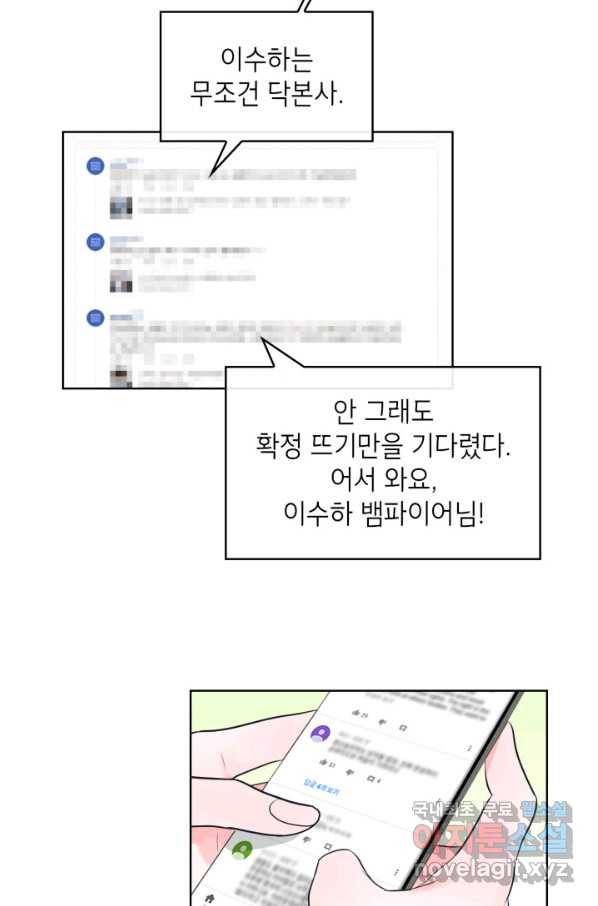 은밀한 나의 동거인 62화 67