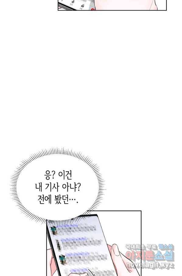 은밀한 나의 동거인 62화 68