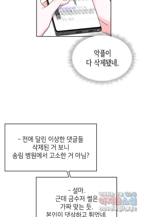 은밀한 나의 동거인 62화 69