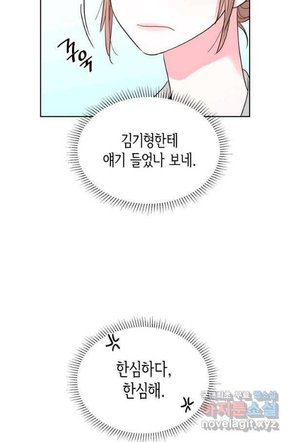 은밀한 나의 동거인 62화 72