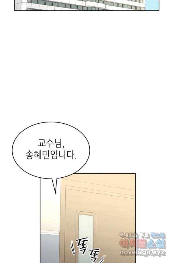 은밀한 나의 동거인 62화 75
