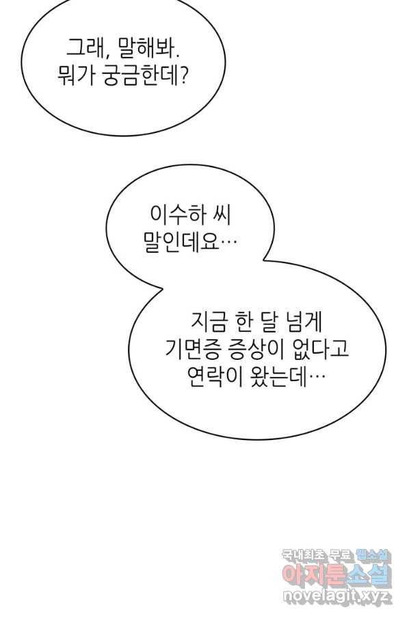 은밀한 나의 동거인 62화 78