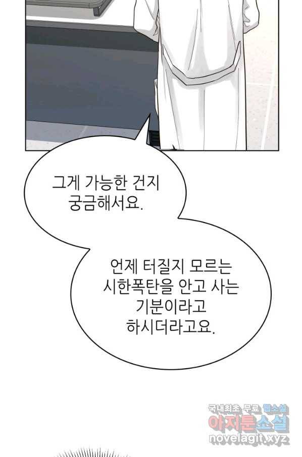 은밀한 나의 동거인 62화 80
