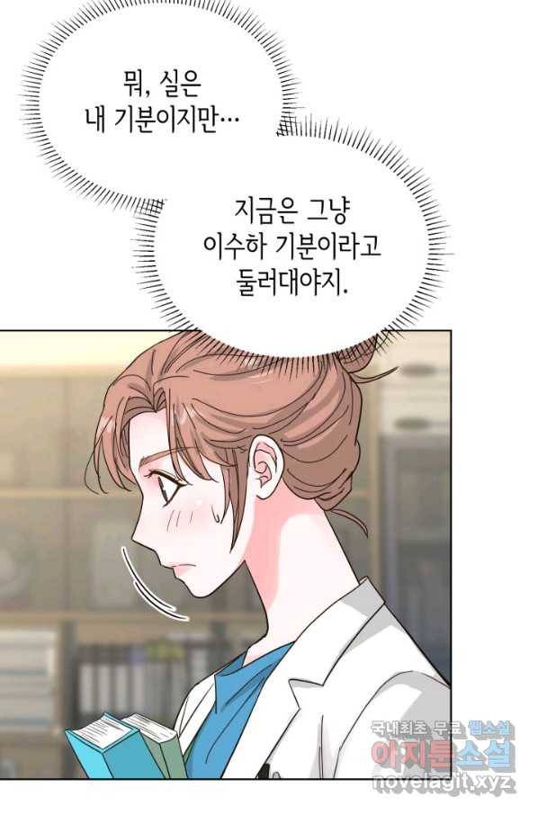 은밀한 나의 동거인 62화 81