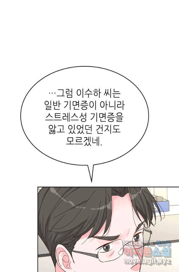 은밀한 나의 동거인 62화 82