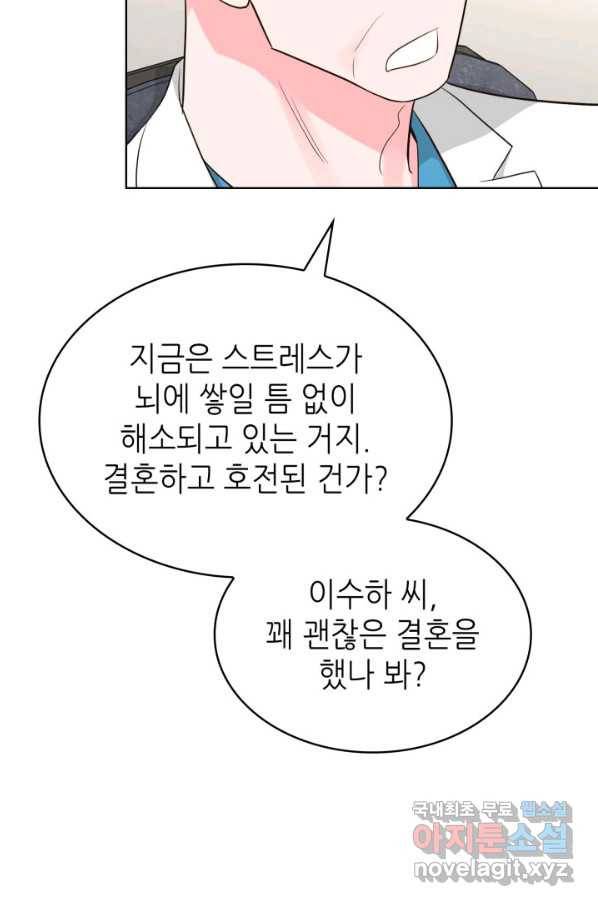 은밀한 나의 동거인 62화 83