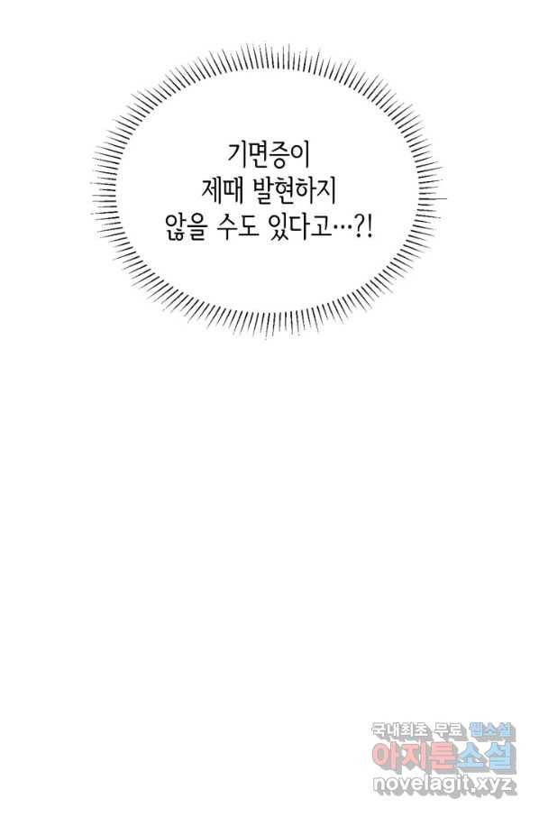 은밀한 나의 동거인 62화 84