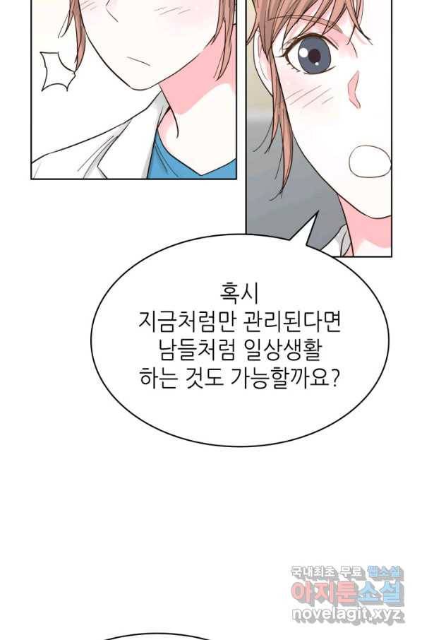 은밀한 나의 동거인 62화 87
