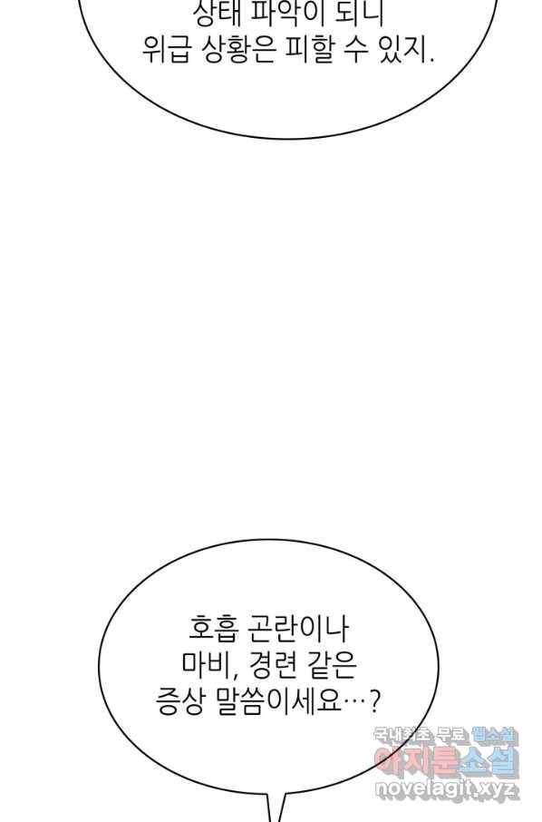 은밀한 나의 동거인 62화 89